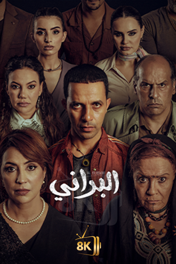 AR-MA - البراني