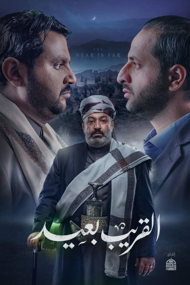 AR-YE - القريب بعيد