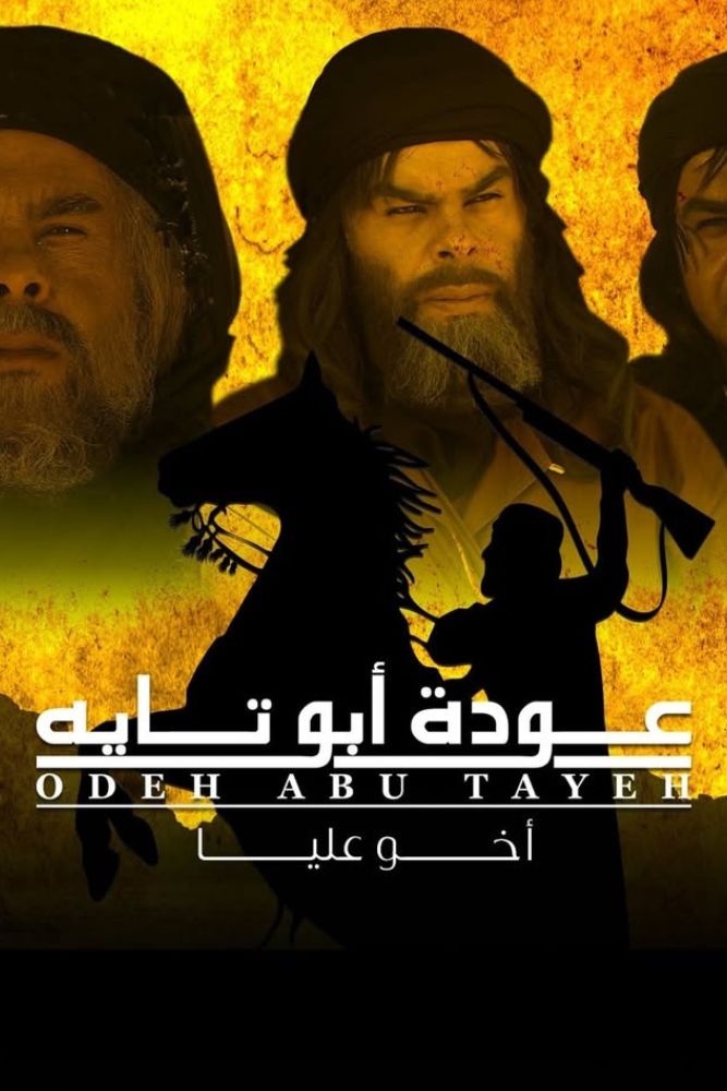 AR-BDY - عودة ابو تايه