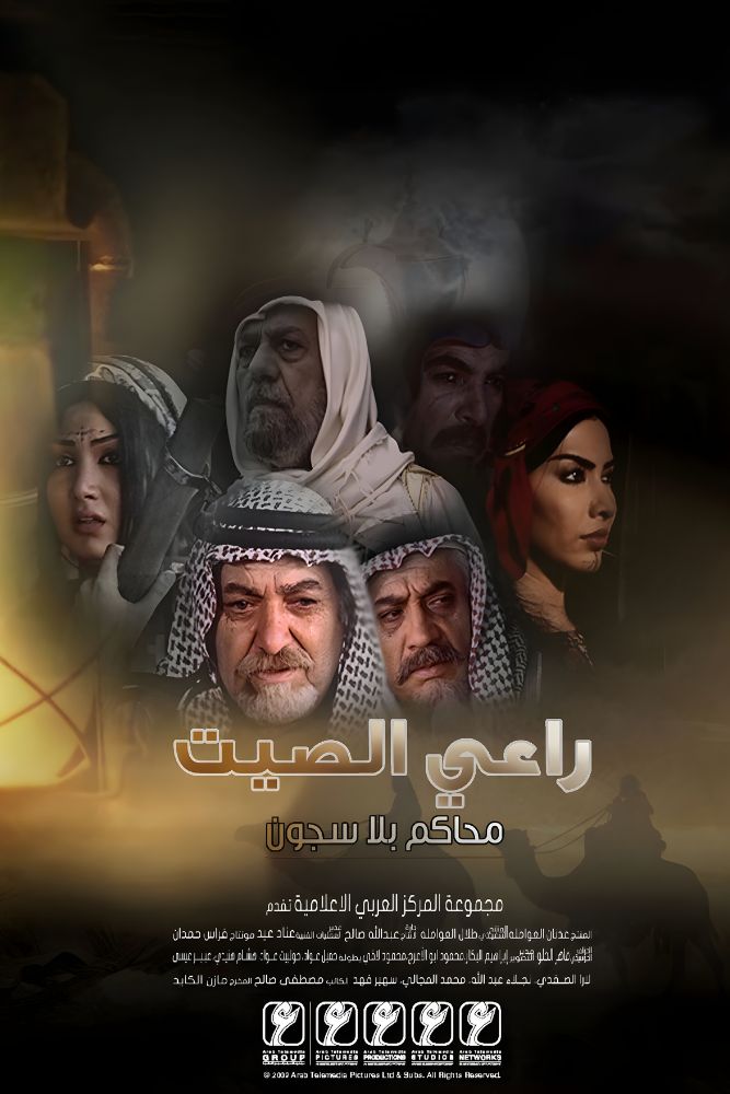 AR-BDY - راعي الصيت