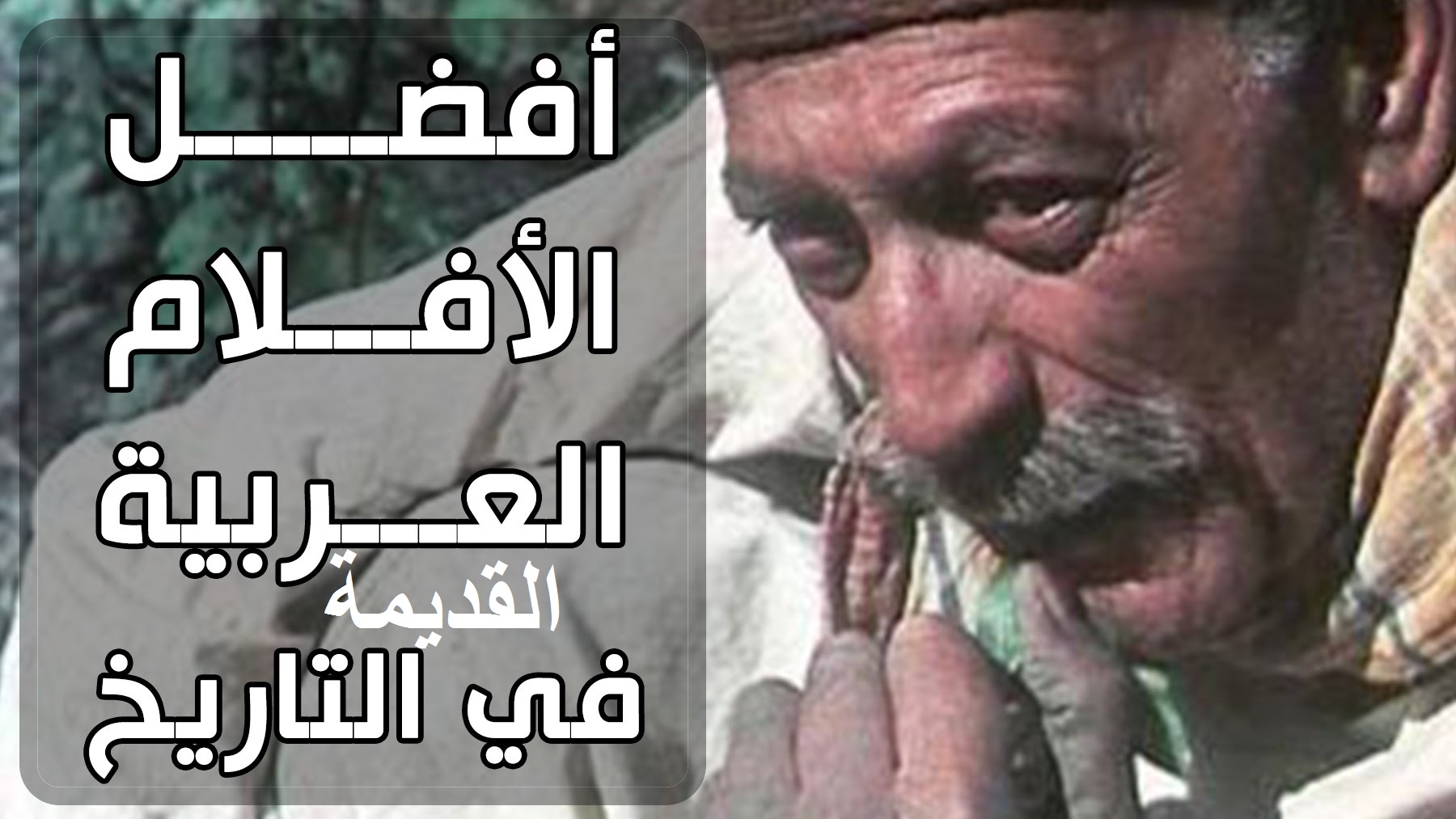 AR - ٢٥ فيلم عربي قديم
