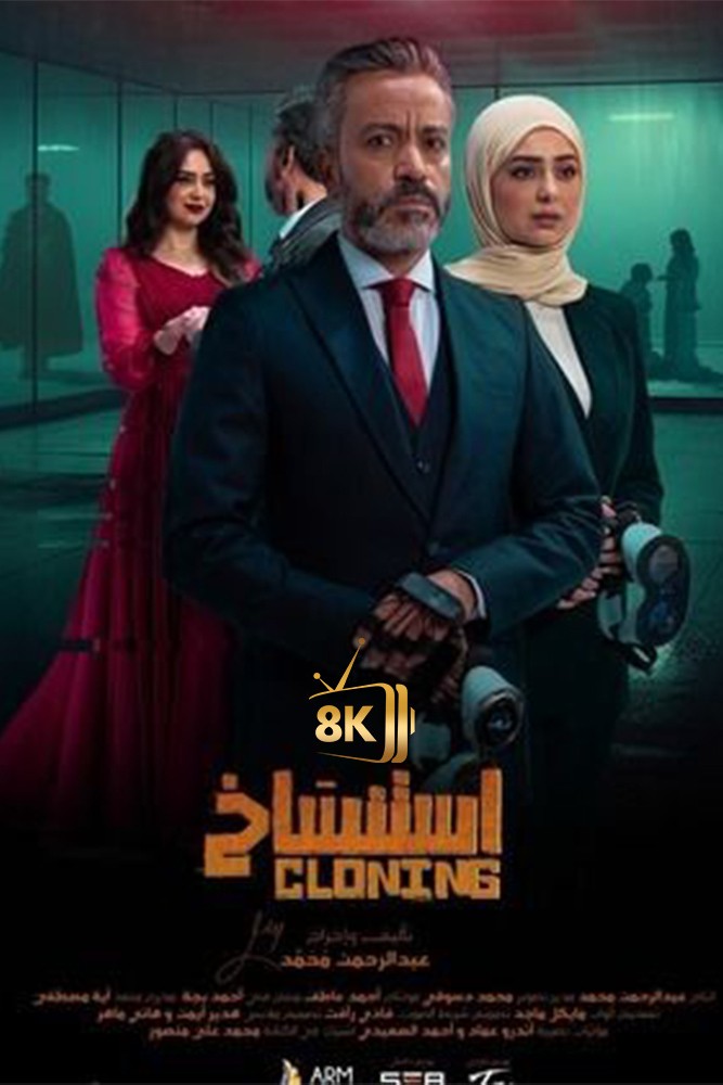 AR-CAM - استنساخ