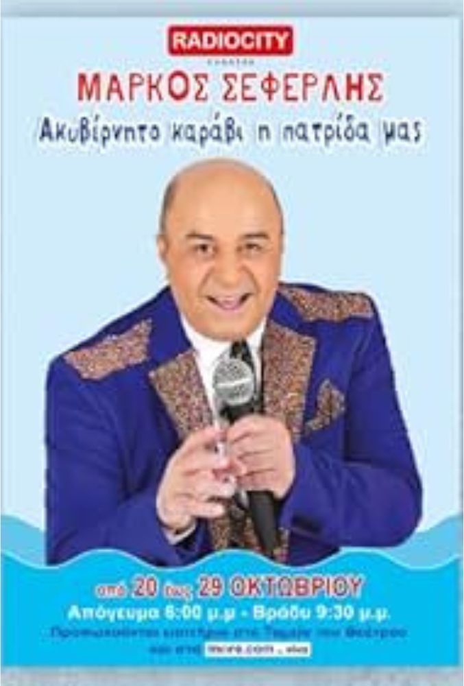 GR - AKYBERNITO KARAVI H PATRIDA MAS (SEFERLIS)