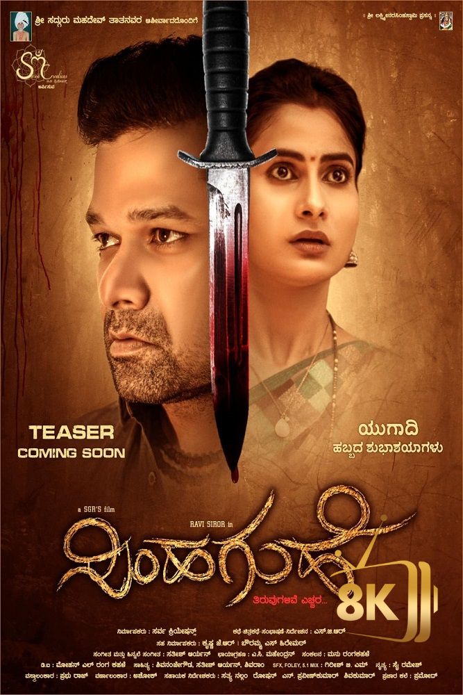 IN-KN - Simha Guhe (2025)