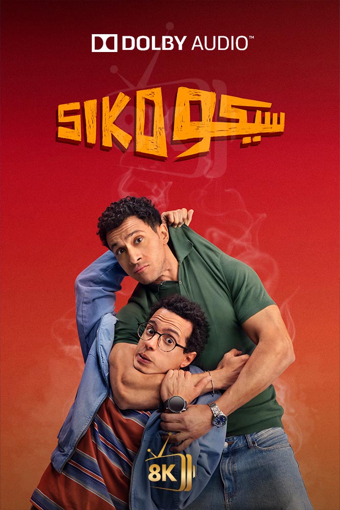 AR-DO - Siko Siko (2025) سيكو سيكو