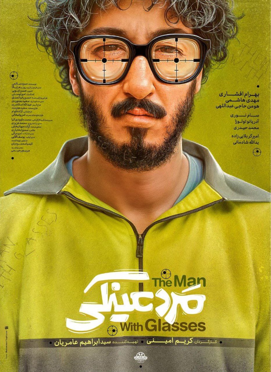 IR - Mard Eynaki (2025) مرد عینکی