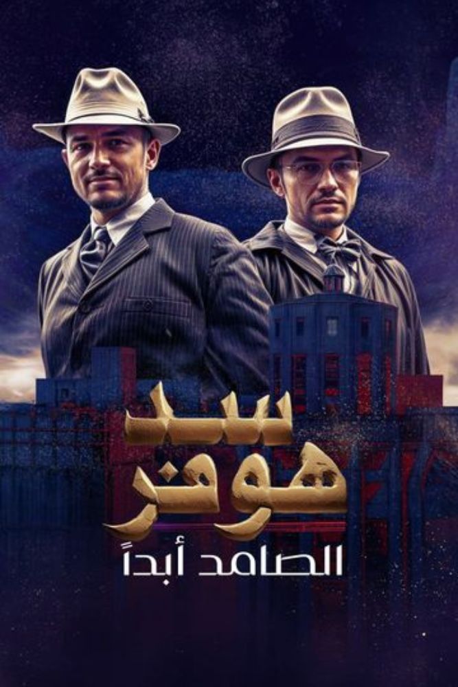 سد هوفر الصامد ابدا