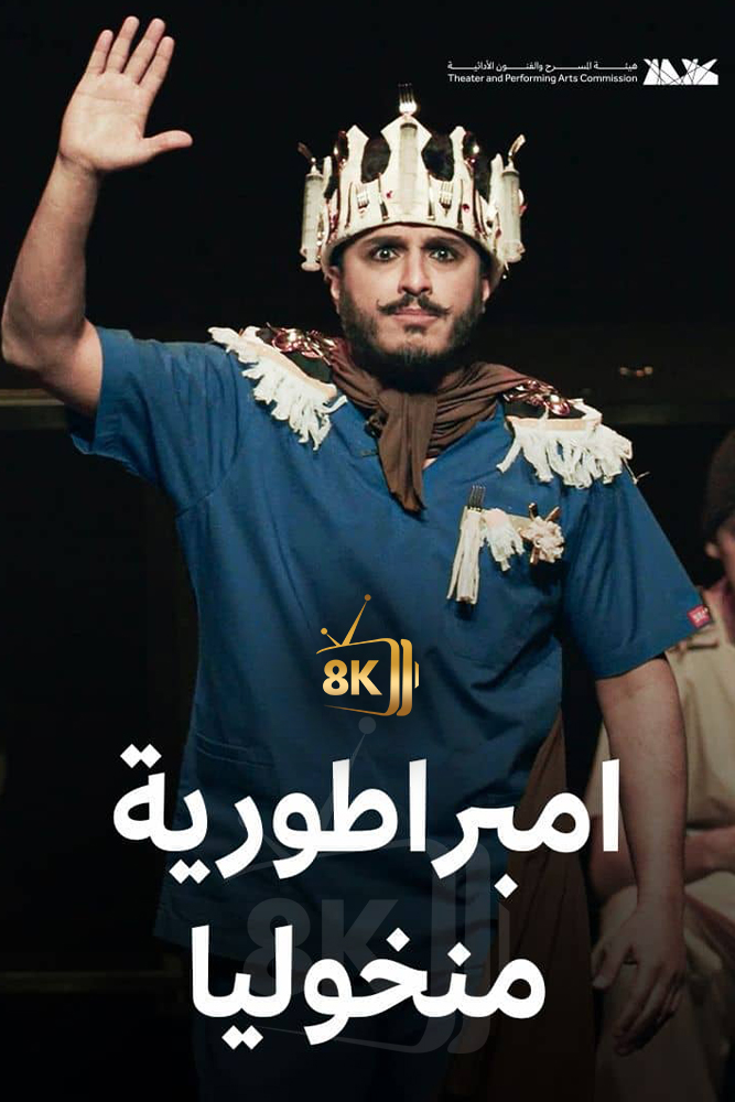 امبراطورية منخوليا