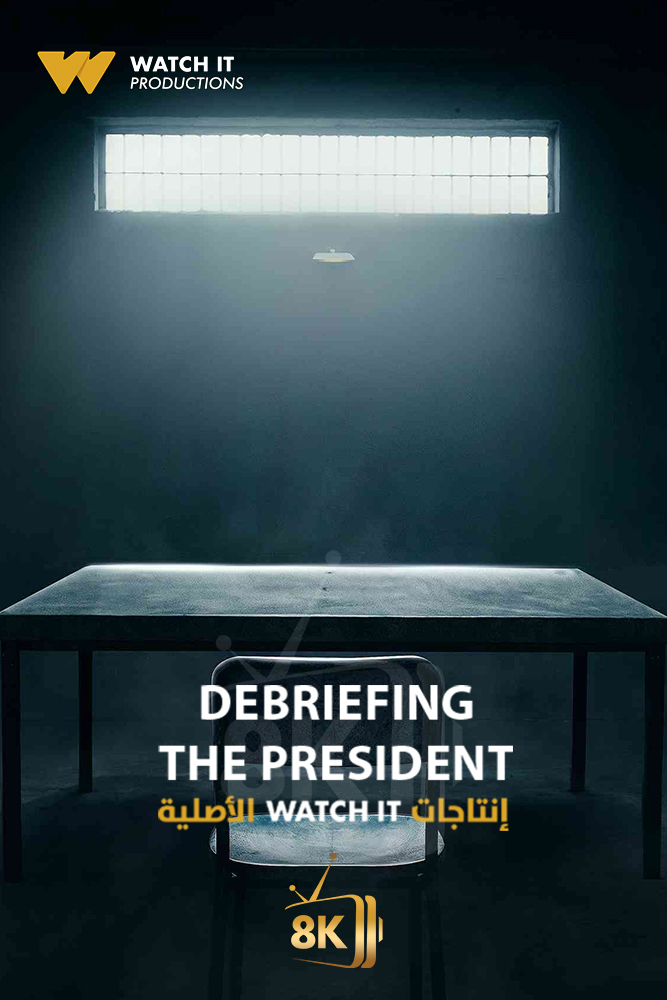 WIT - Debriefing the President (قــــــــريباً) استجواب الرئيس