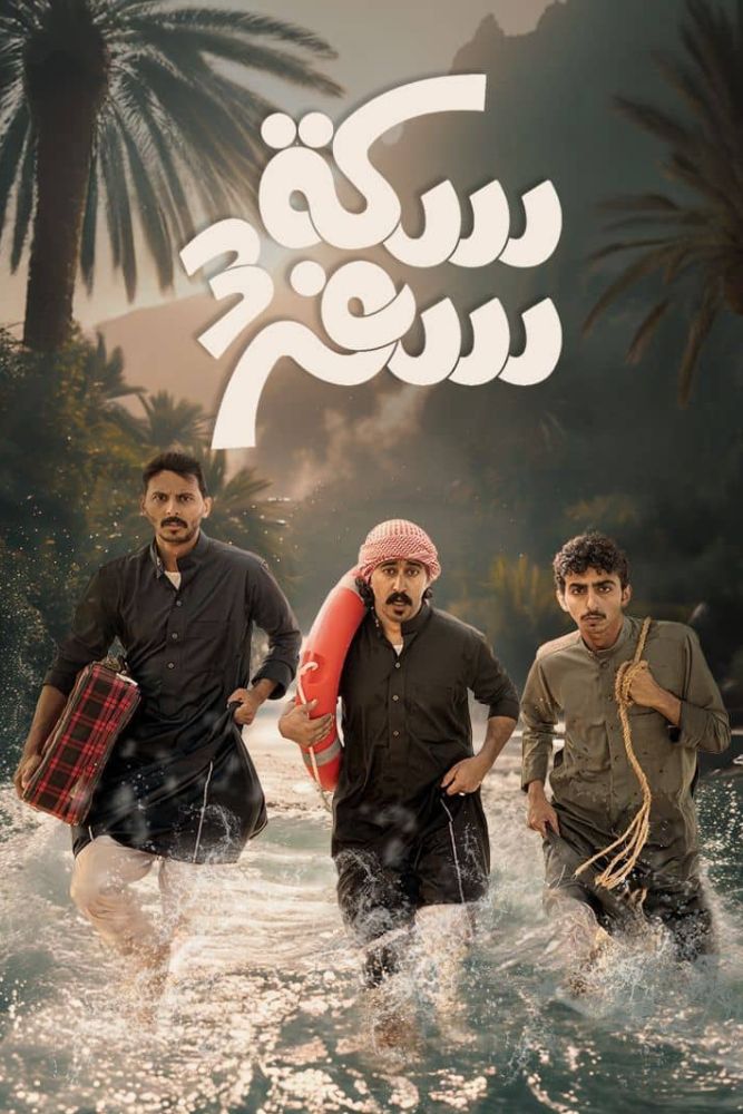 AR-KH - سكة سفر