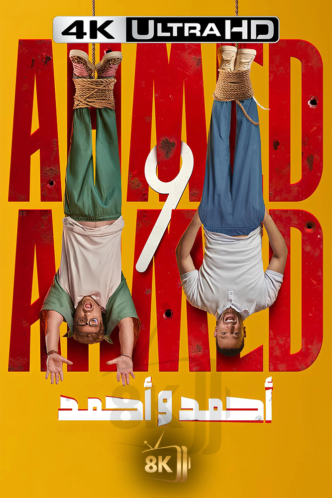4K-AR - احمد واحمد