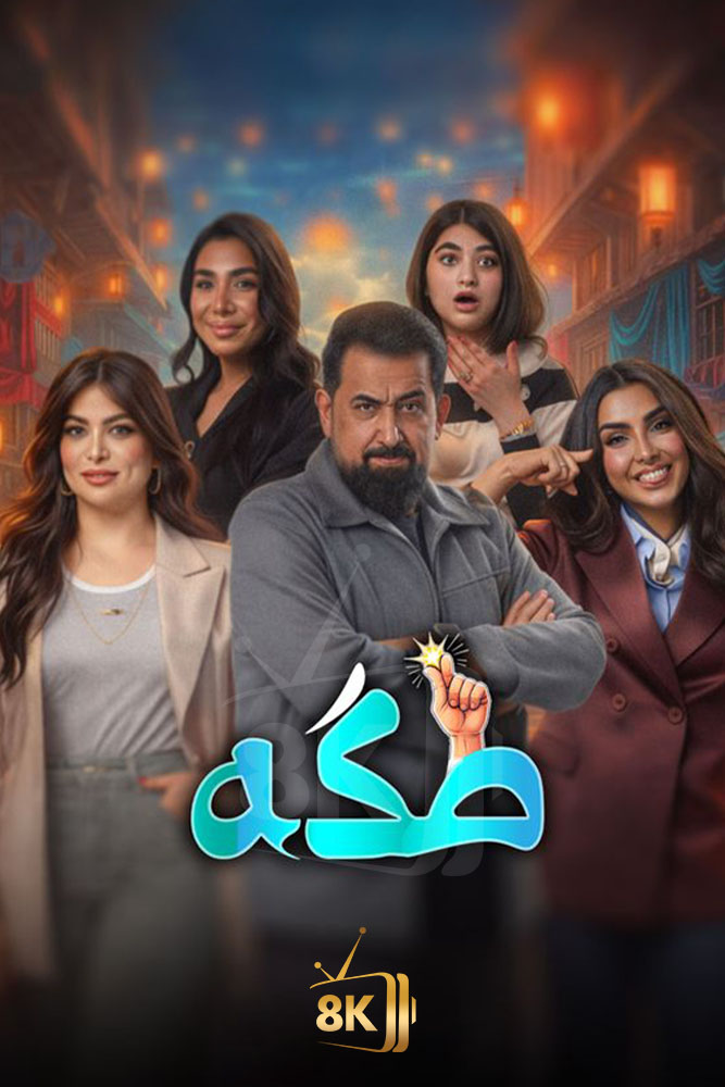 AR - طكه