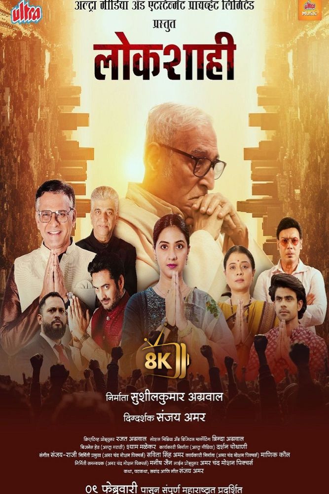 IN - Lokkhi Jhnapi  (2025) (IN)