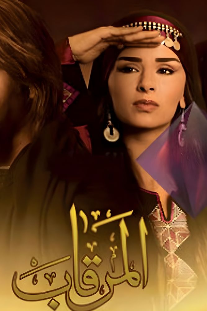 AR-BDY - المرقاب
