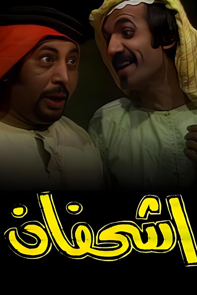 AR-KH - اشحفان