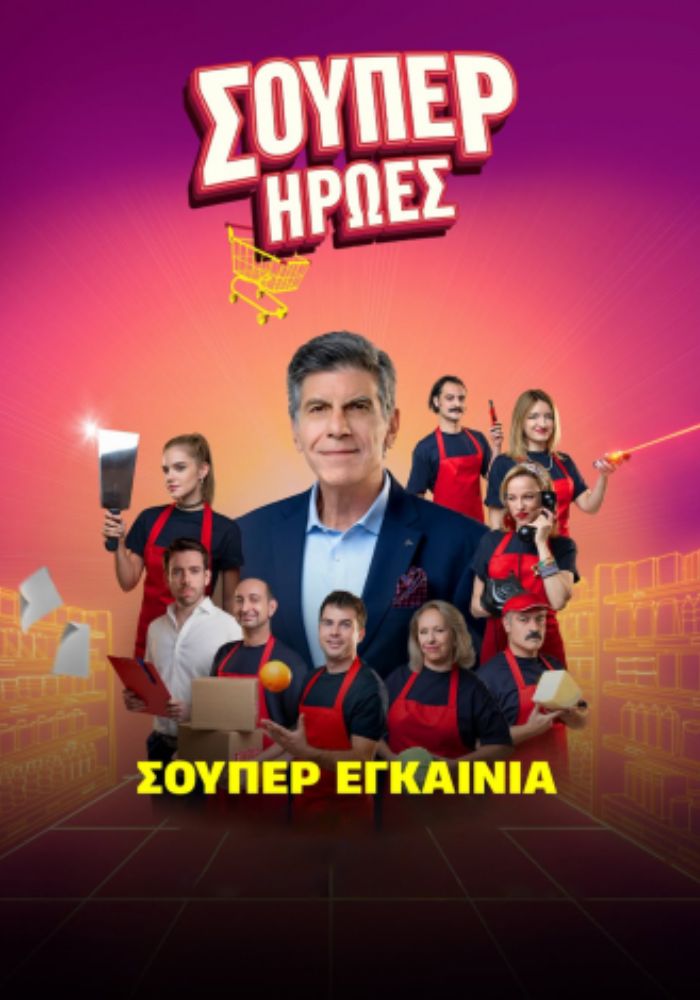GR - Super Hroes (2026) (GR)