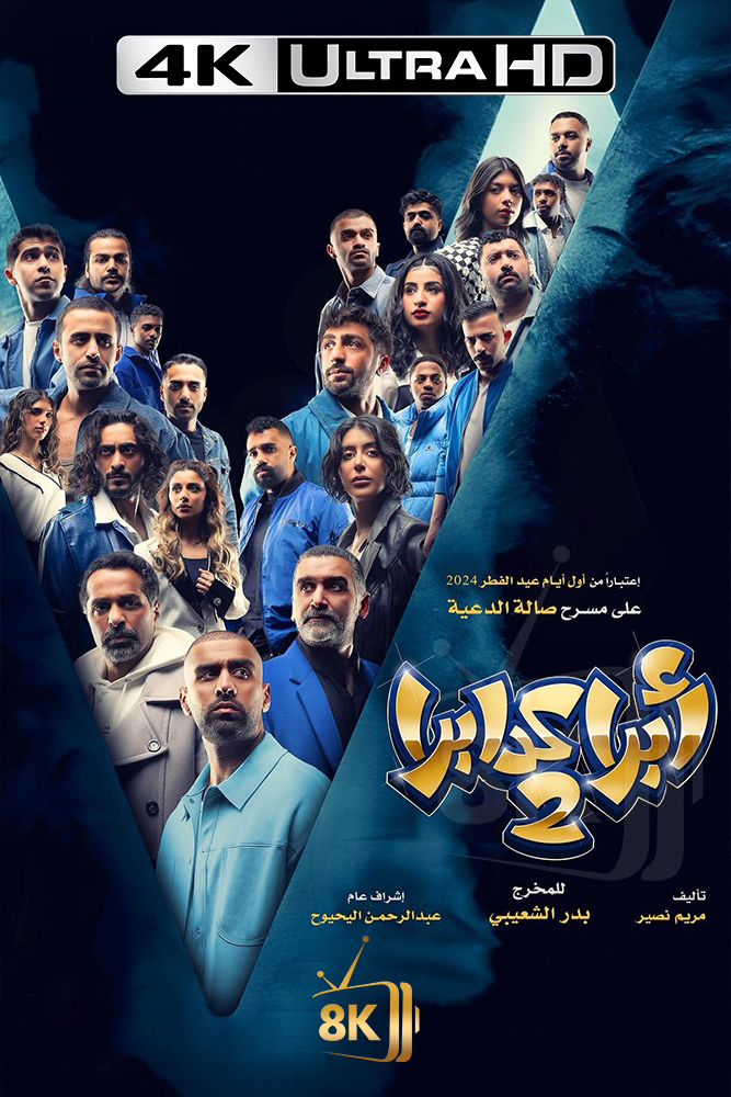 4K-AR - ابرا كدابرا 2
