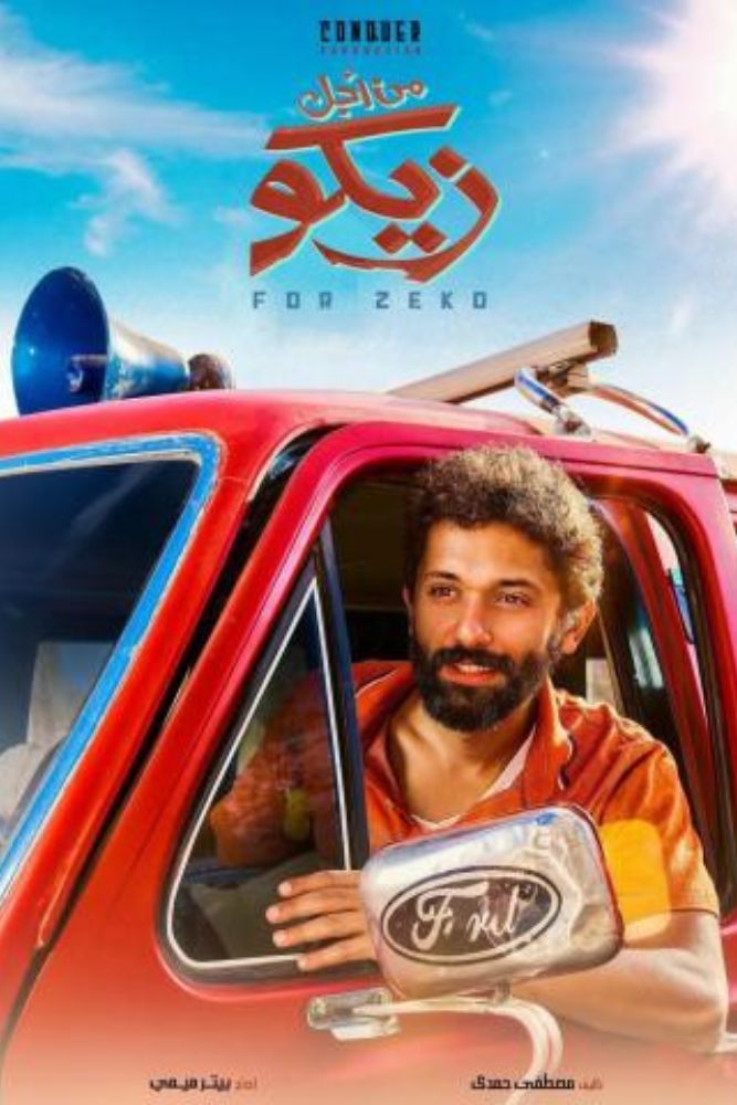 أغنية الغزالة رايقة