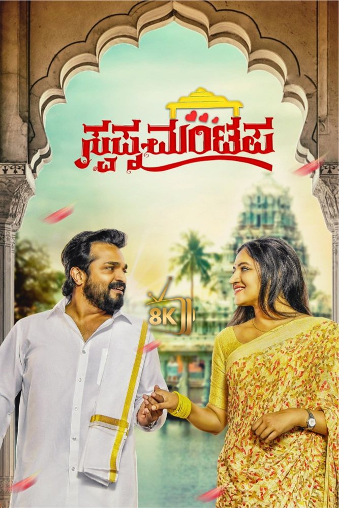 IN - Nee Iralu Jotheyalli