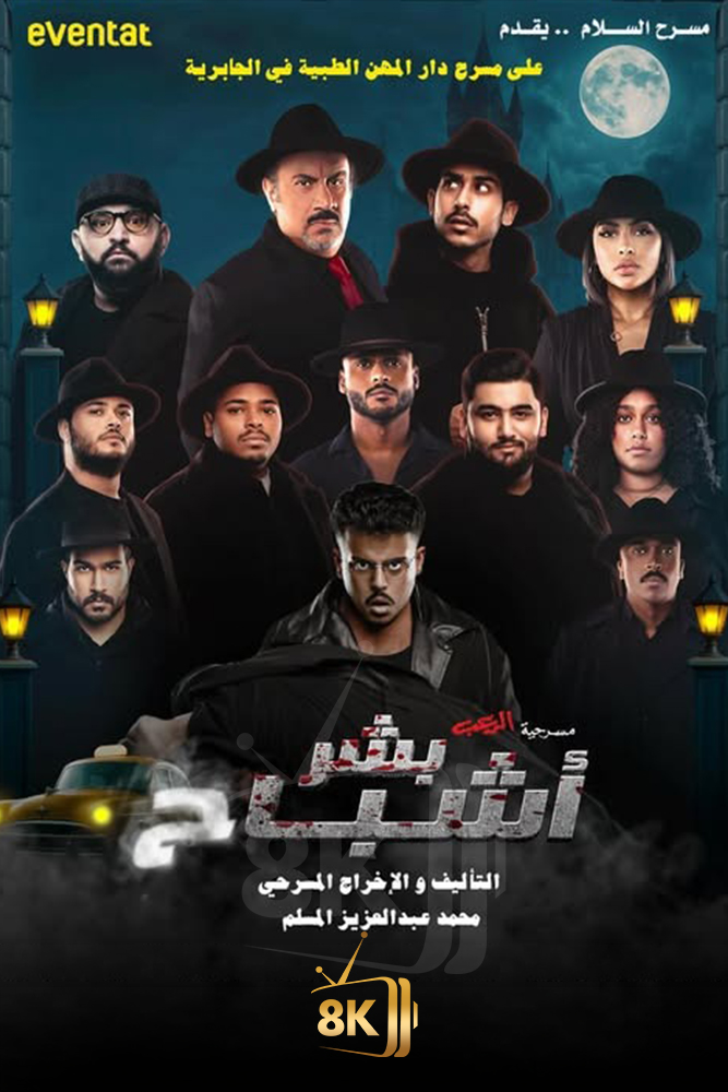 AR-KH: بشر اشباح