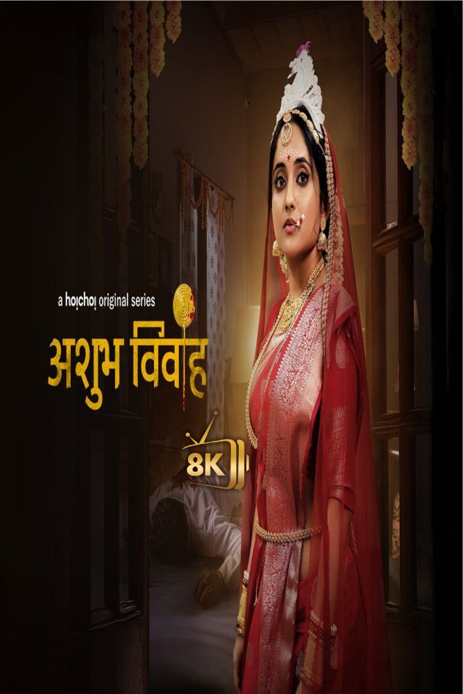 IN - Ashubh Vivaah Hindi