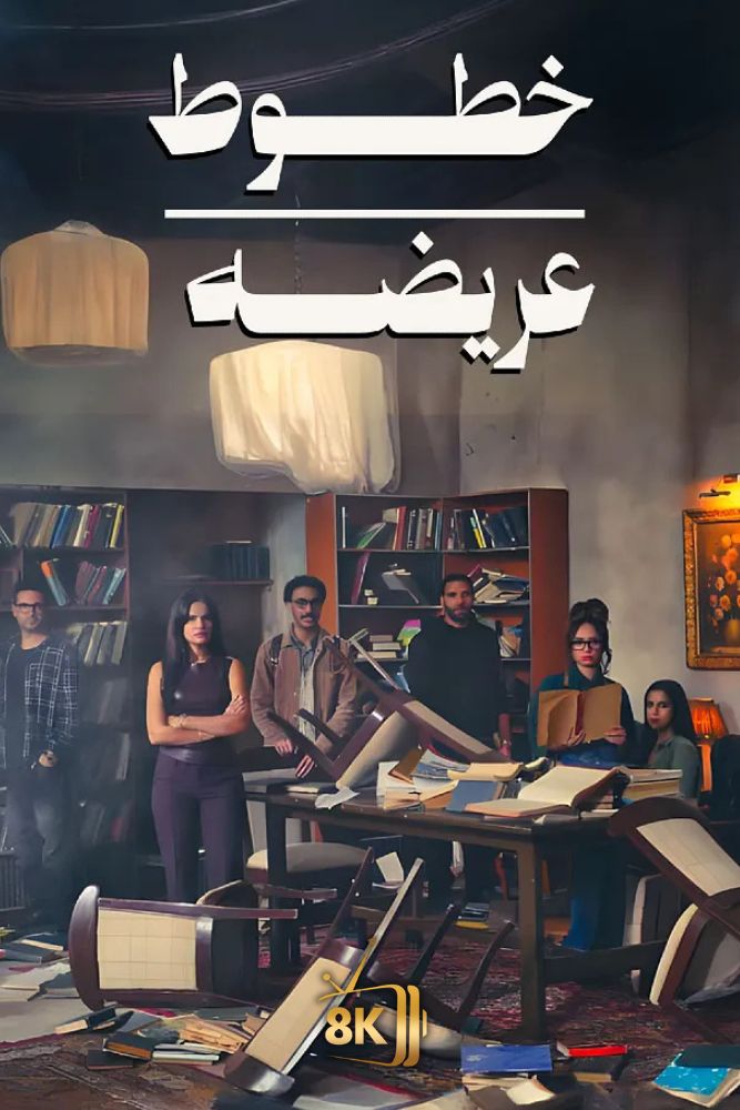 AR-SHR - خطوط عريضة