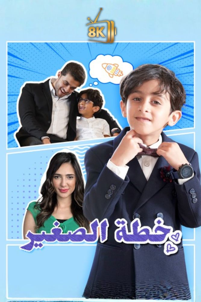 AR-SHR - خطة الصغير