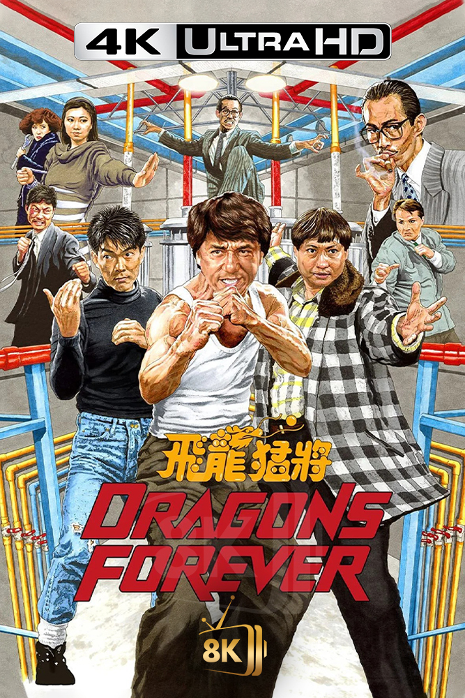 4K-AR - Dragons Forever (1988)
