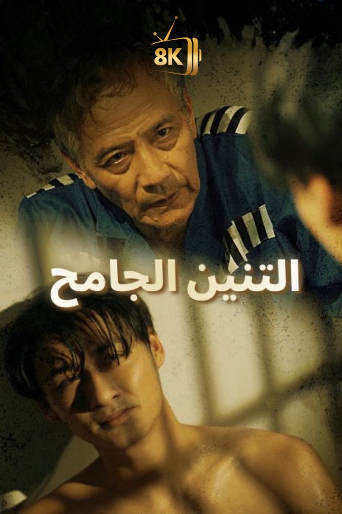 AR-AS-S-S - التنين الجامح