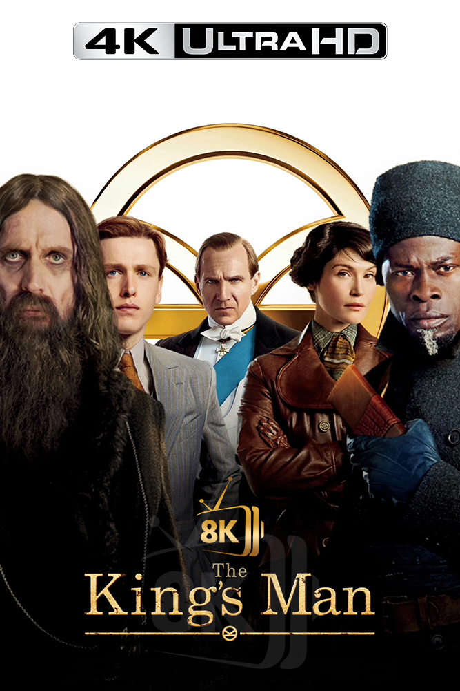 4K-AR - The King's Man (2021)