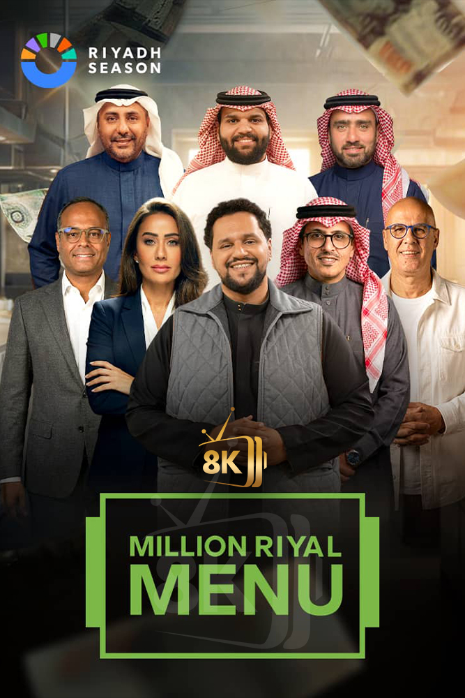 AR-PTV - مليون ريال منيو