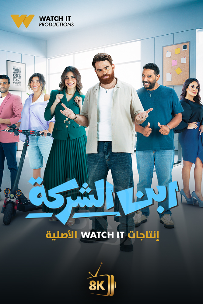 WIT - ابن الشركة