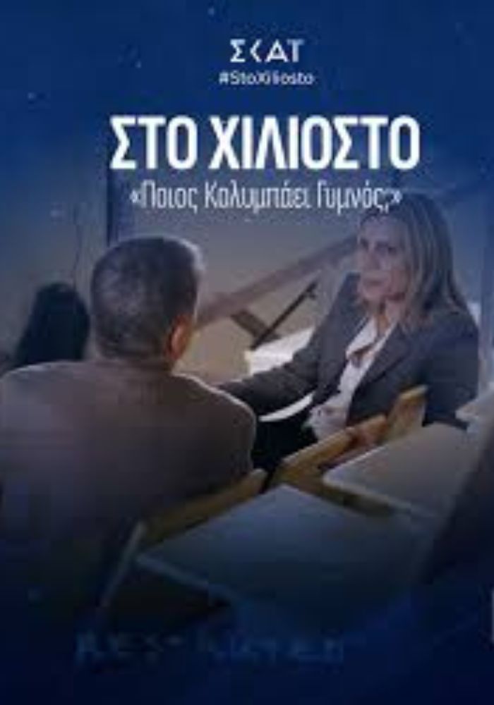 GR - Sto Xiliosto (GR) (2026)