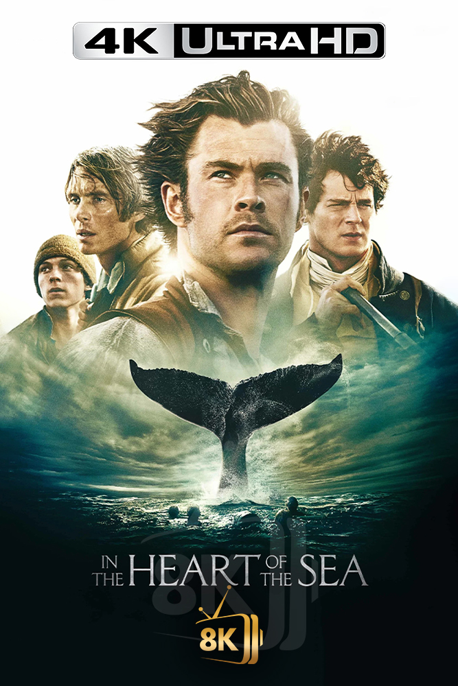 4K-AR - In the Heart of the Sea (2015)