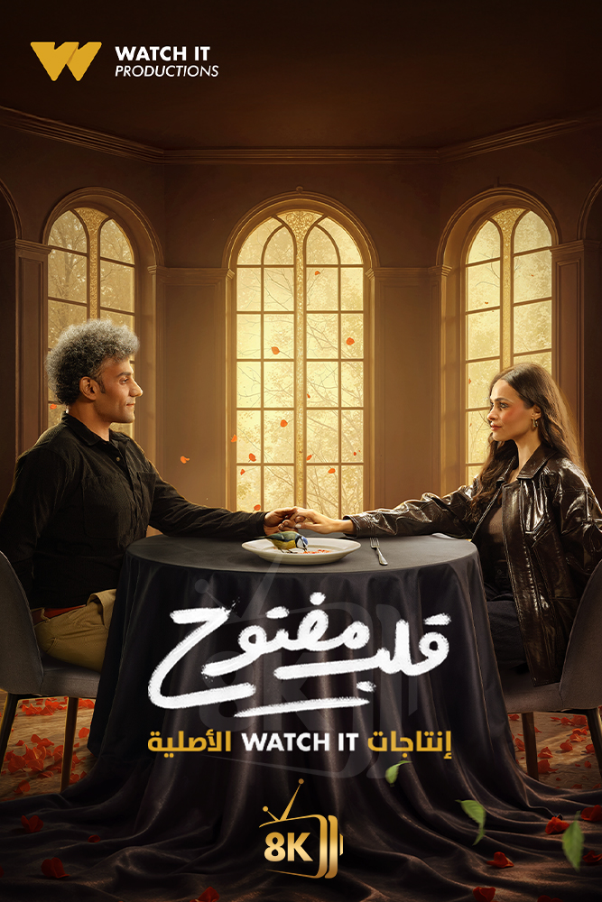 WIT - قلب مفتوح