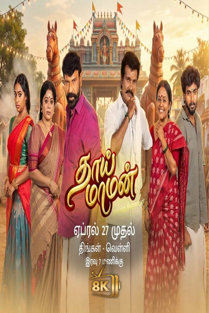 IN - Thaai-Maaman (2026) (IN)