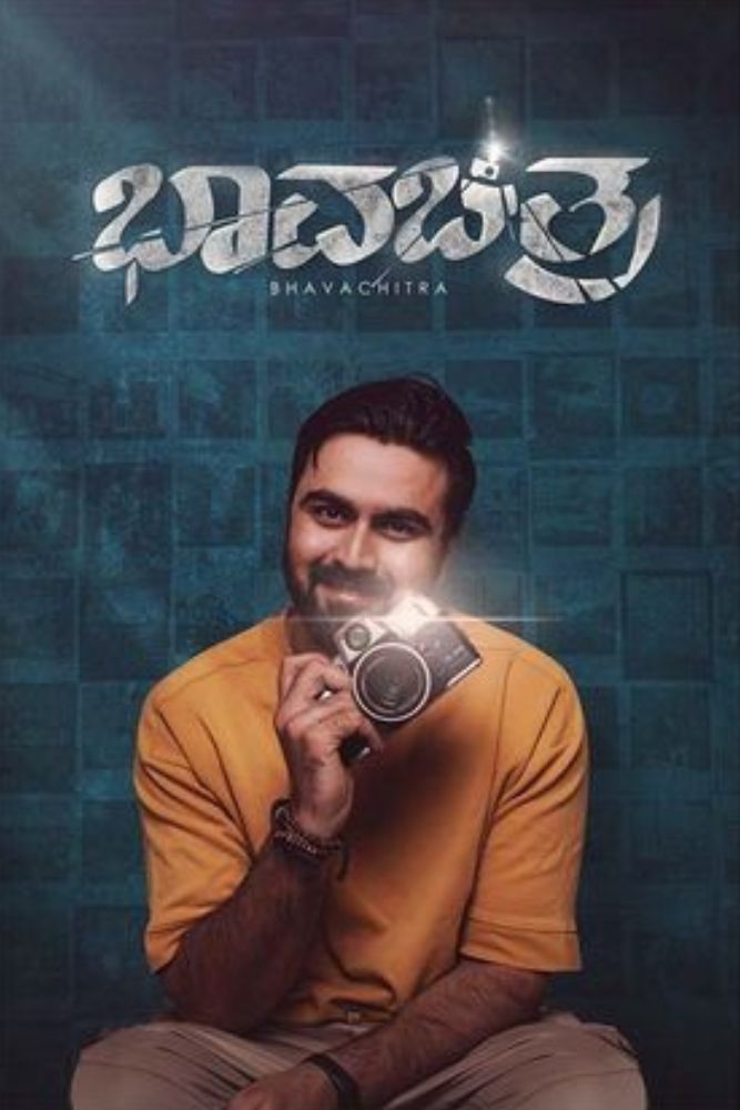AR-IN-S - Bhavachitra (2022)