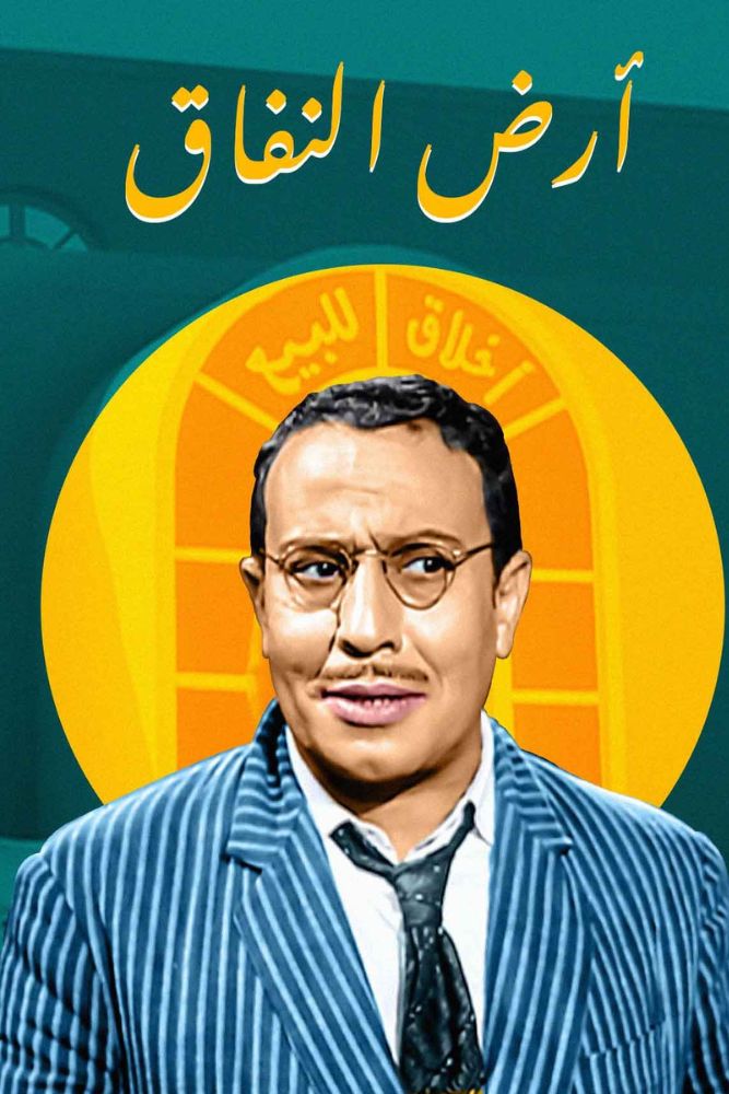 أفلام عربية كلاسيك on STRONG IPTV