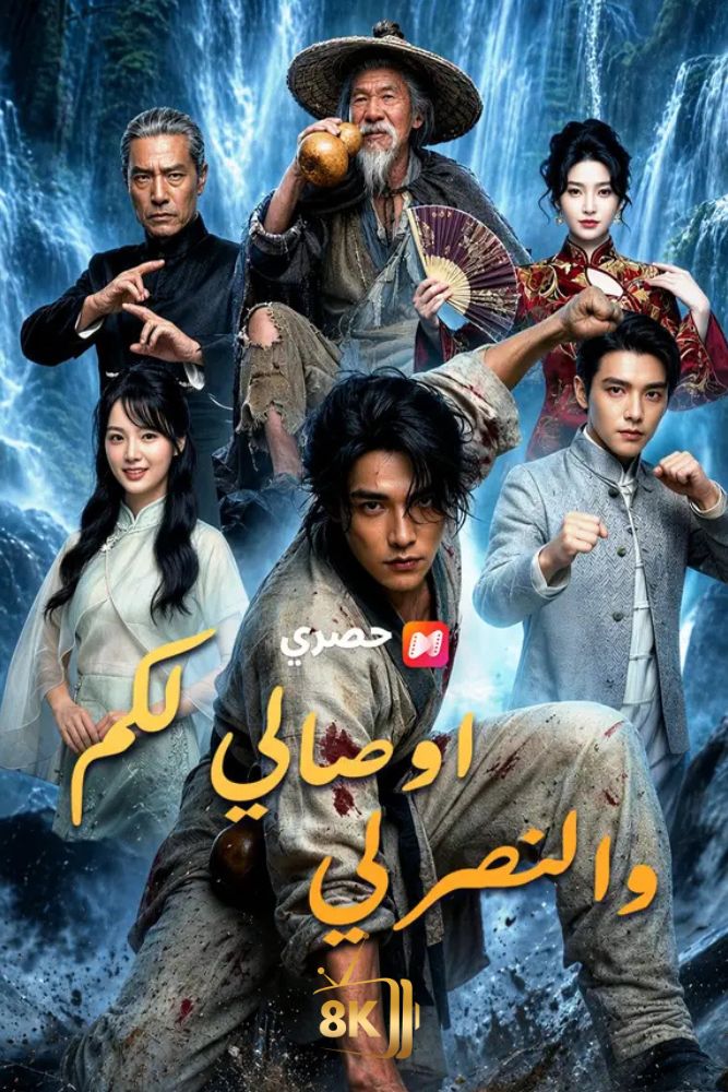 AR-AS-S-S - اوصالي لكم، والنصر لي