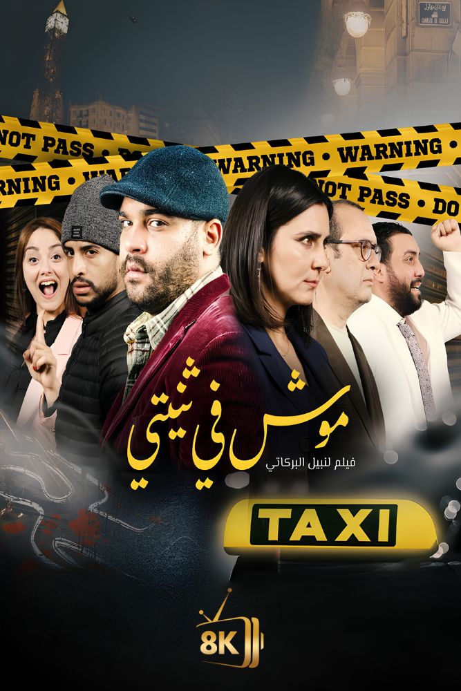أفلام تونسيه on STRONG IPTV