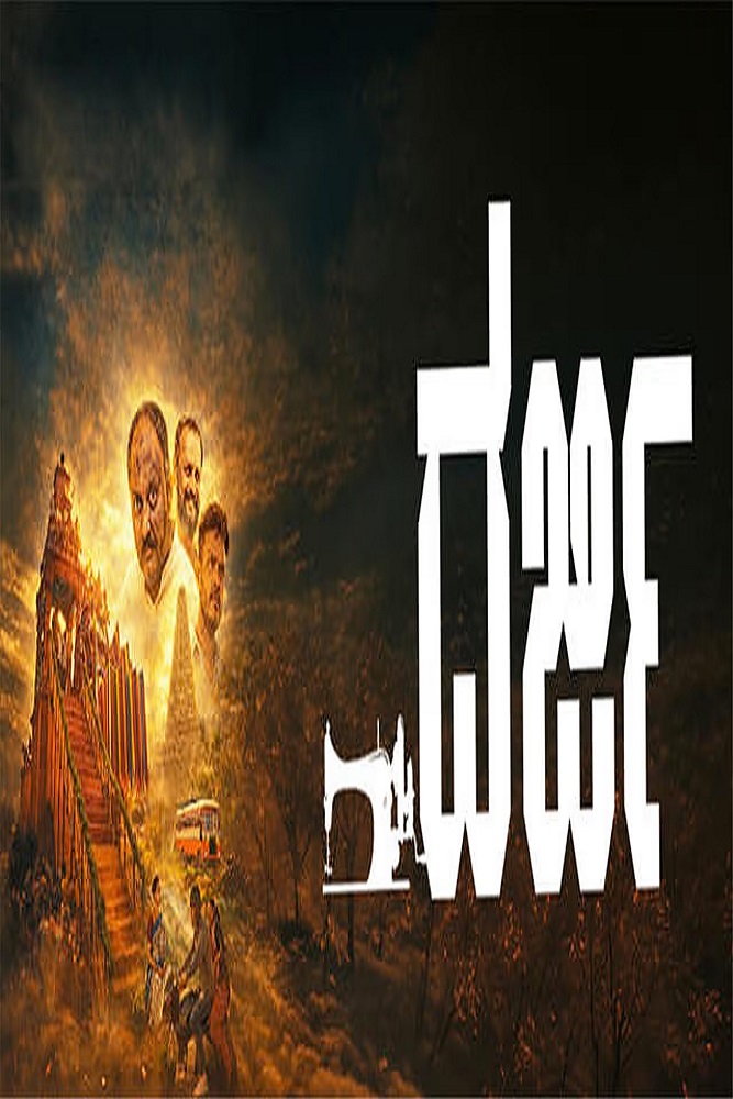 IN-KN - Darji (2026)