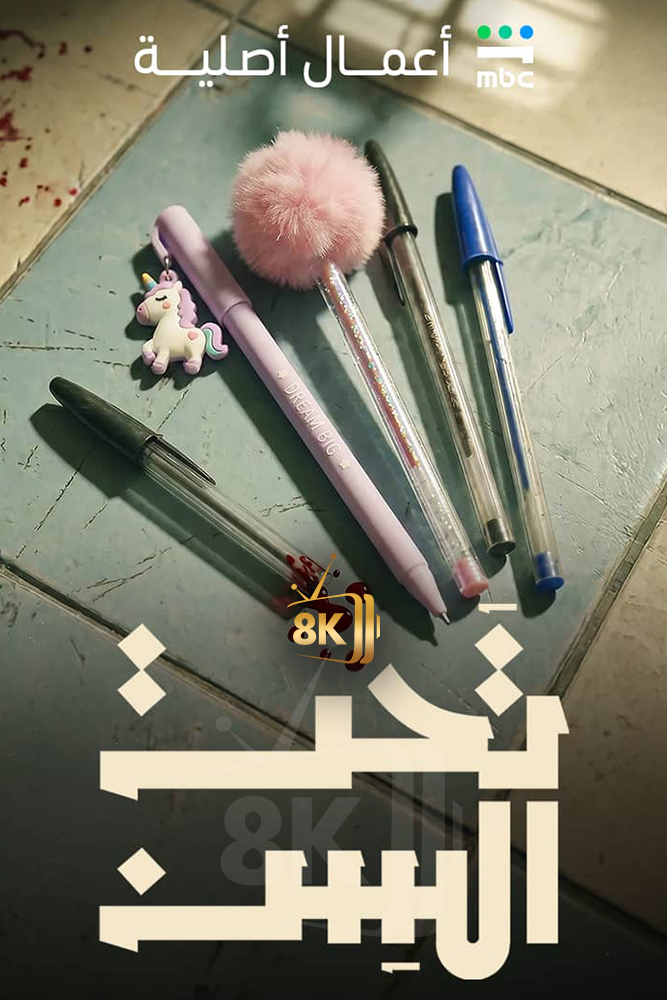 SH - (قــــــــريباً) تحت السن