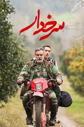 IR - Sorkhdar (2026) سرخدار