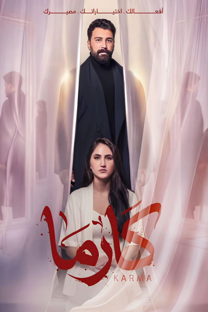 AR-KH - كارما