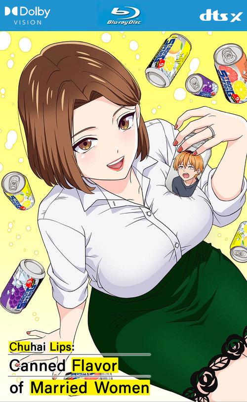 DE-BLURAY-DV - Chuhai Lips: Canned Flavor of Married Women (2025) (JP)