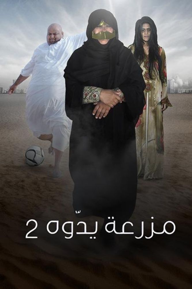 AR-KH - مزرعة يدوه 2