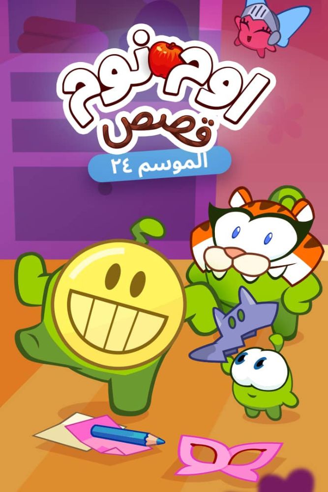 SH - قصص اوم نوم