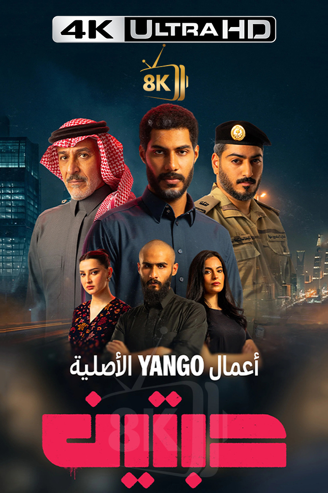 4K-AR - حبتين