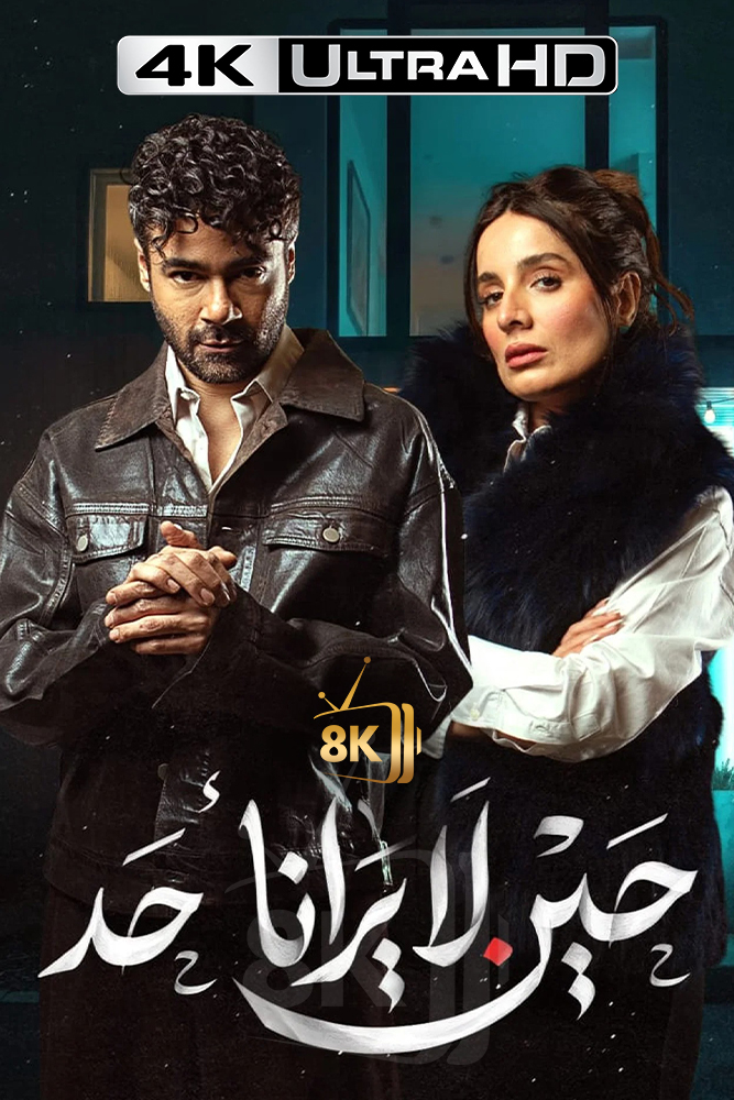 4K-AR - حين لا يرانا احد