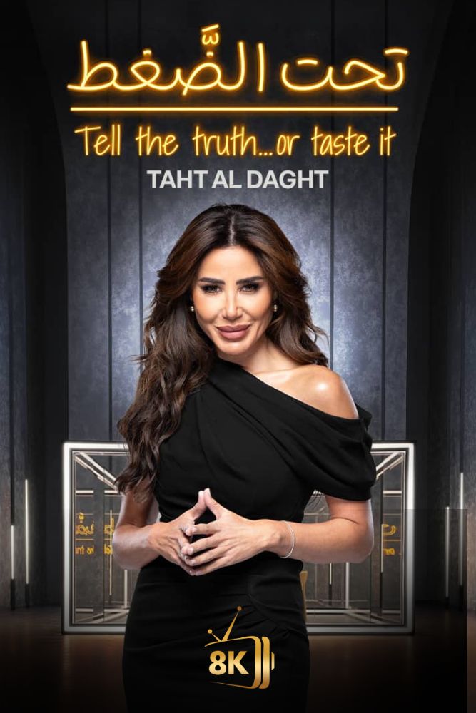 AR-PTV - تحت الضغط